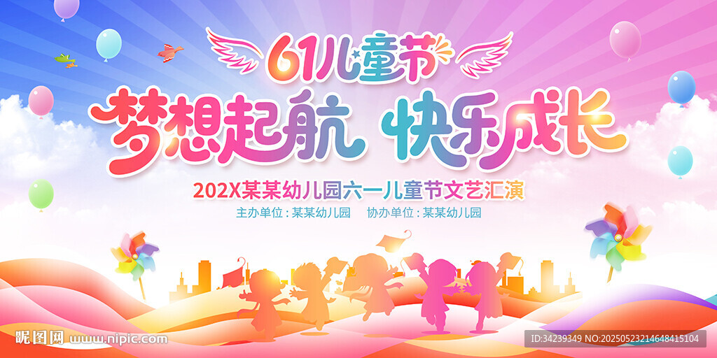 六一儿童节