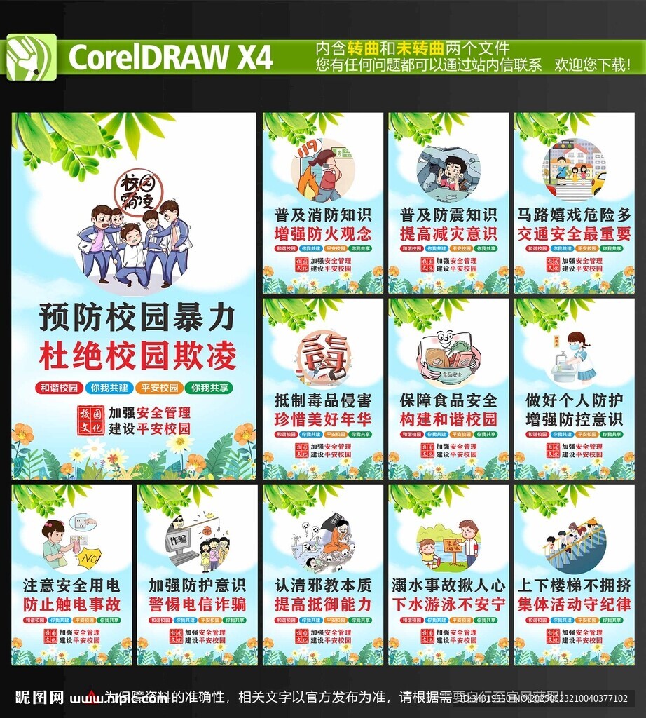 校园文化展板