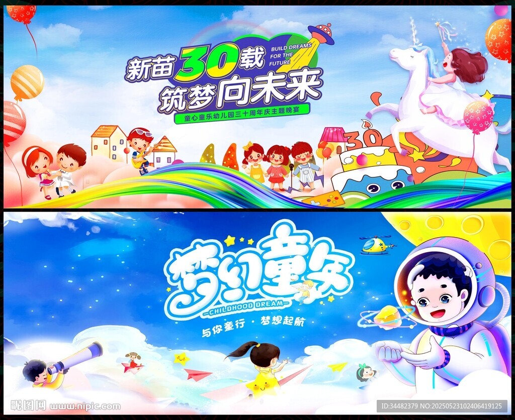 儿童节