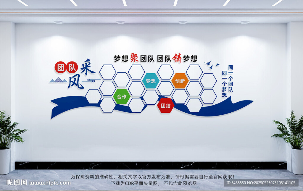 团队风采墙