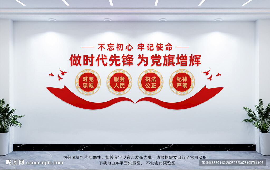 党建文化墙