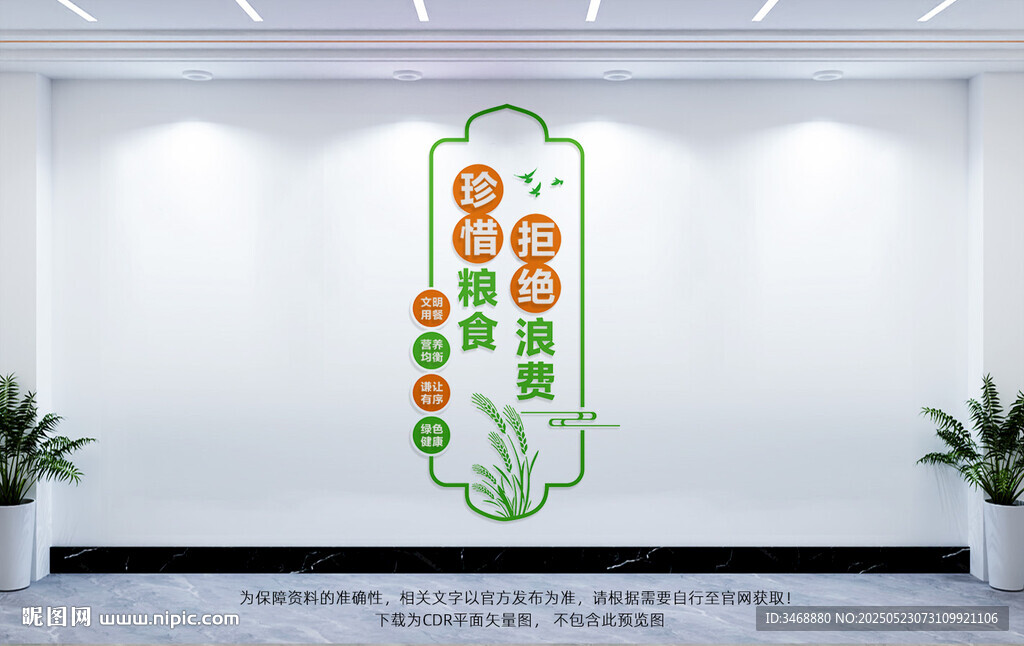 食堂文化墙