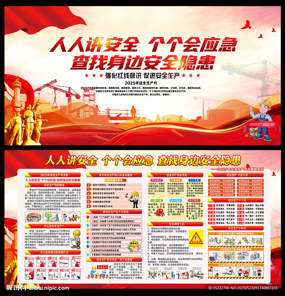 2025安全生产月