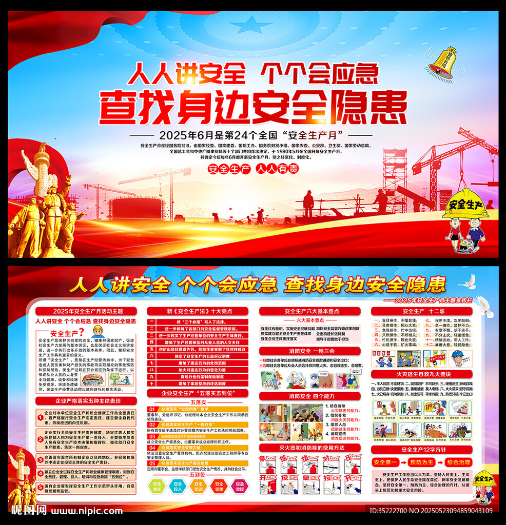 人人讲安全个个会应急