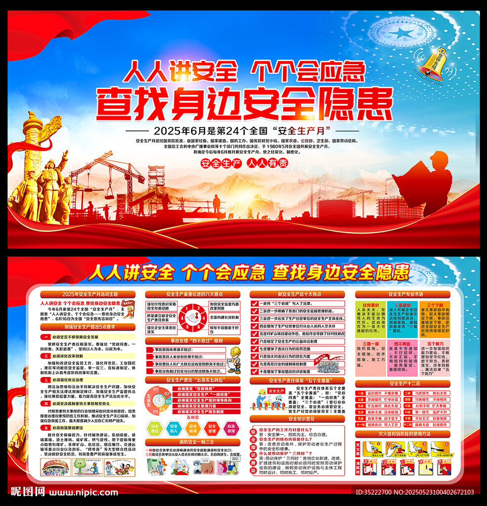 2025安全生产月