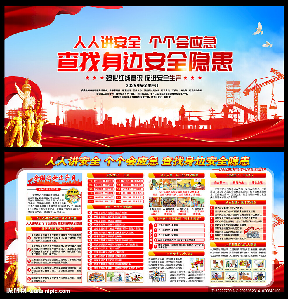 2025年安全生产月