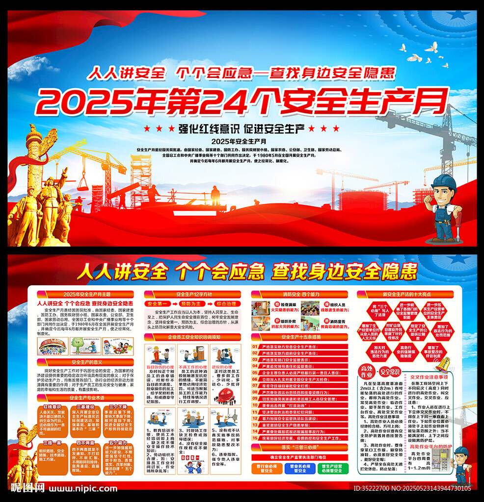 2025安全生产月