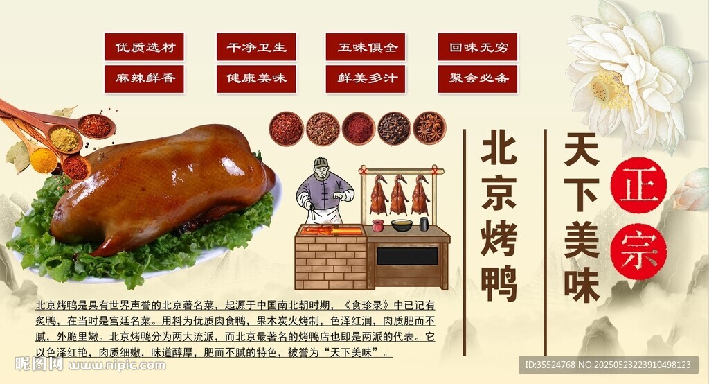 北京烤鸭背景墙