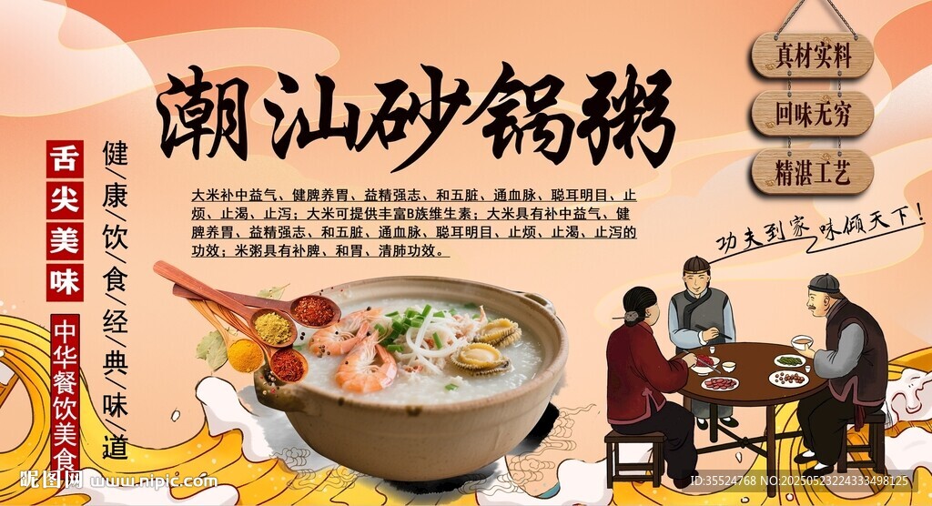 潮汕砂锅粥