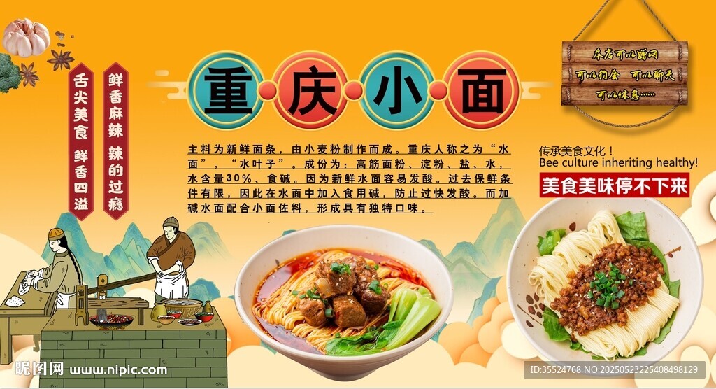 重庆小面背景墙
