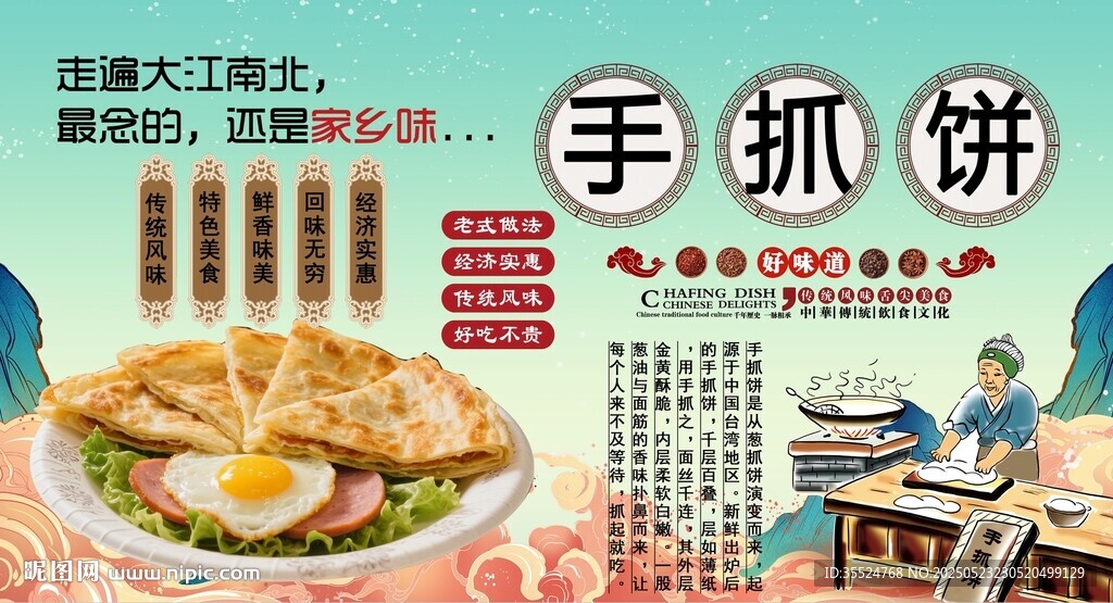 手抓饼背景墙
