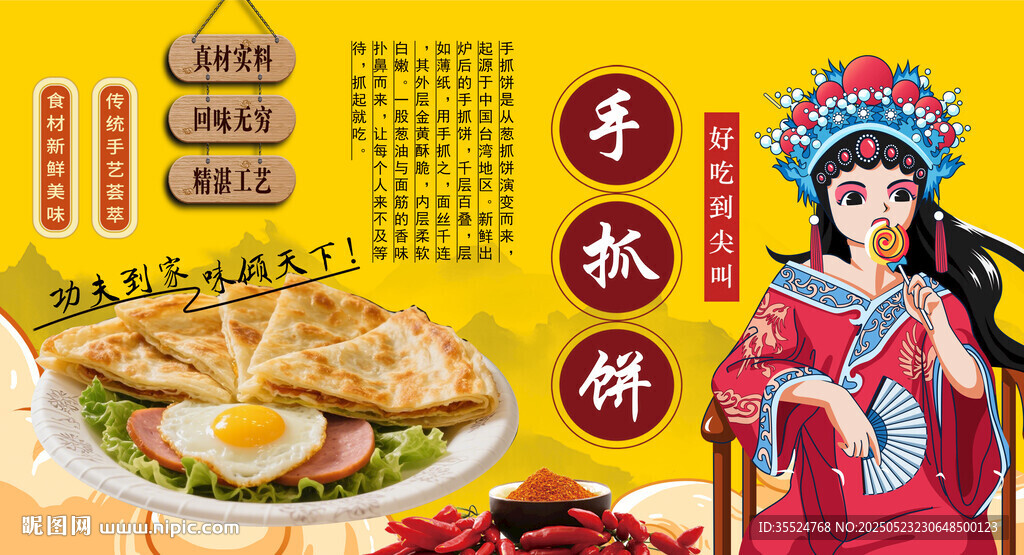 手抓饼背景墙