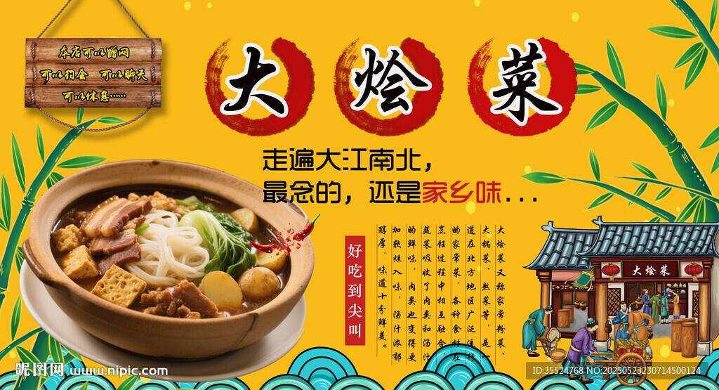 大烩菜背景墙