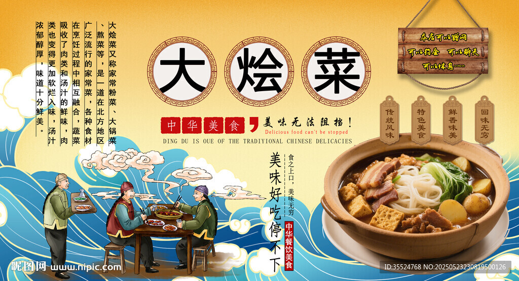 大烩菜背景墙