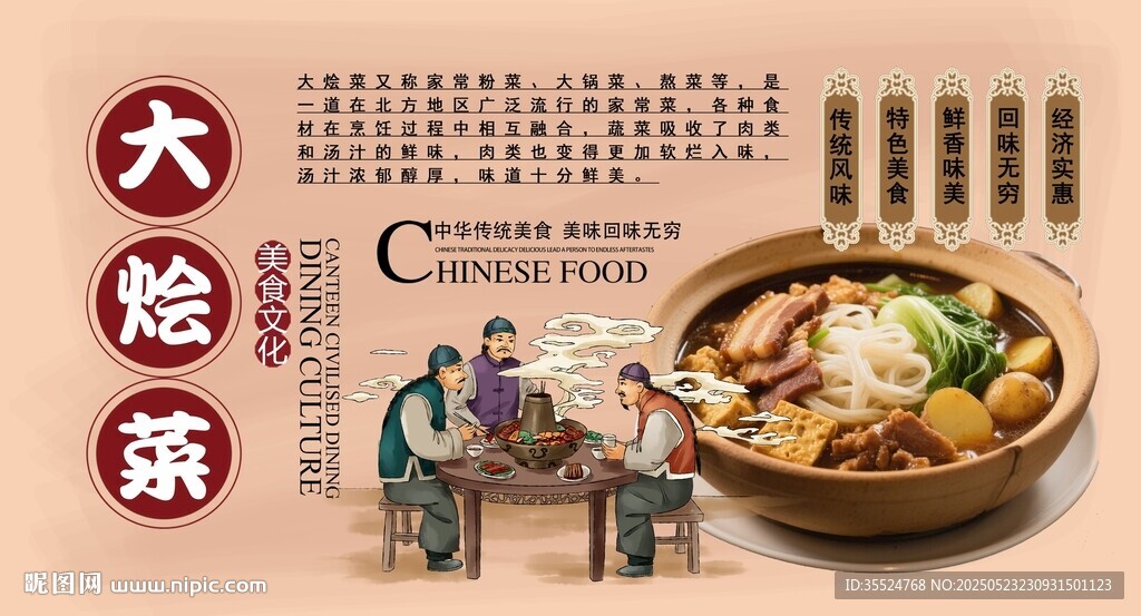 大烩菜背景墙