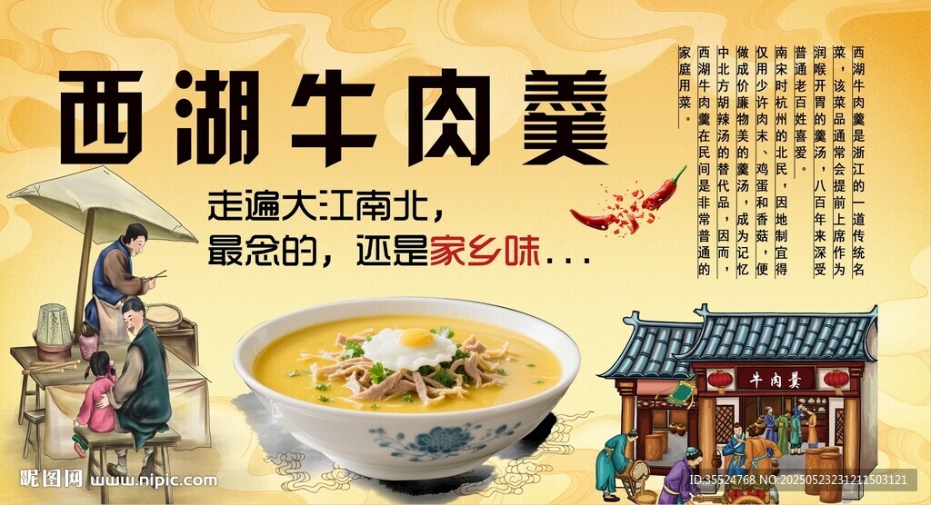 西湖牛肉羹