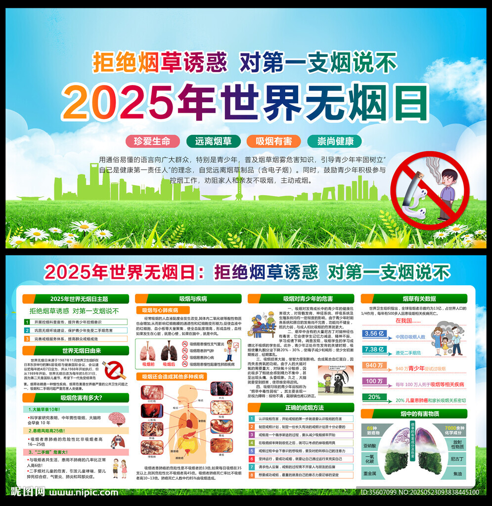 2025世界无烟日