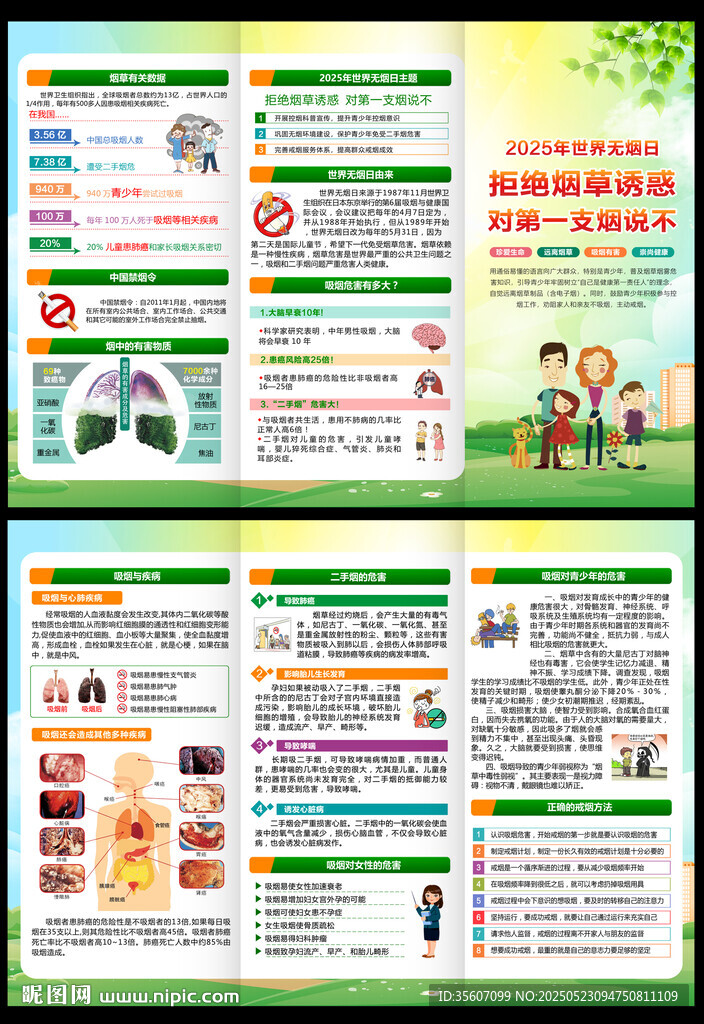 2025年世界无烟日三折页