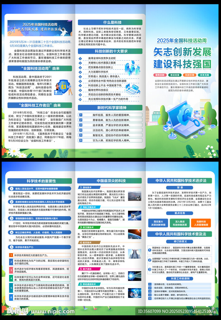 全国科技活动周三折页