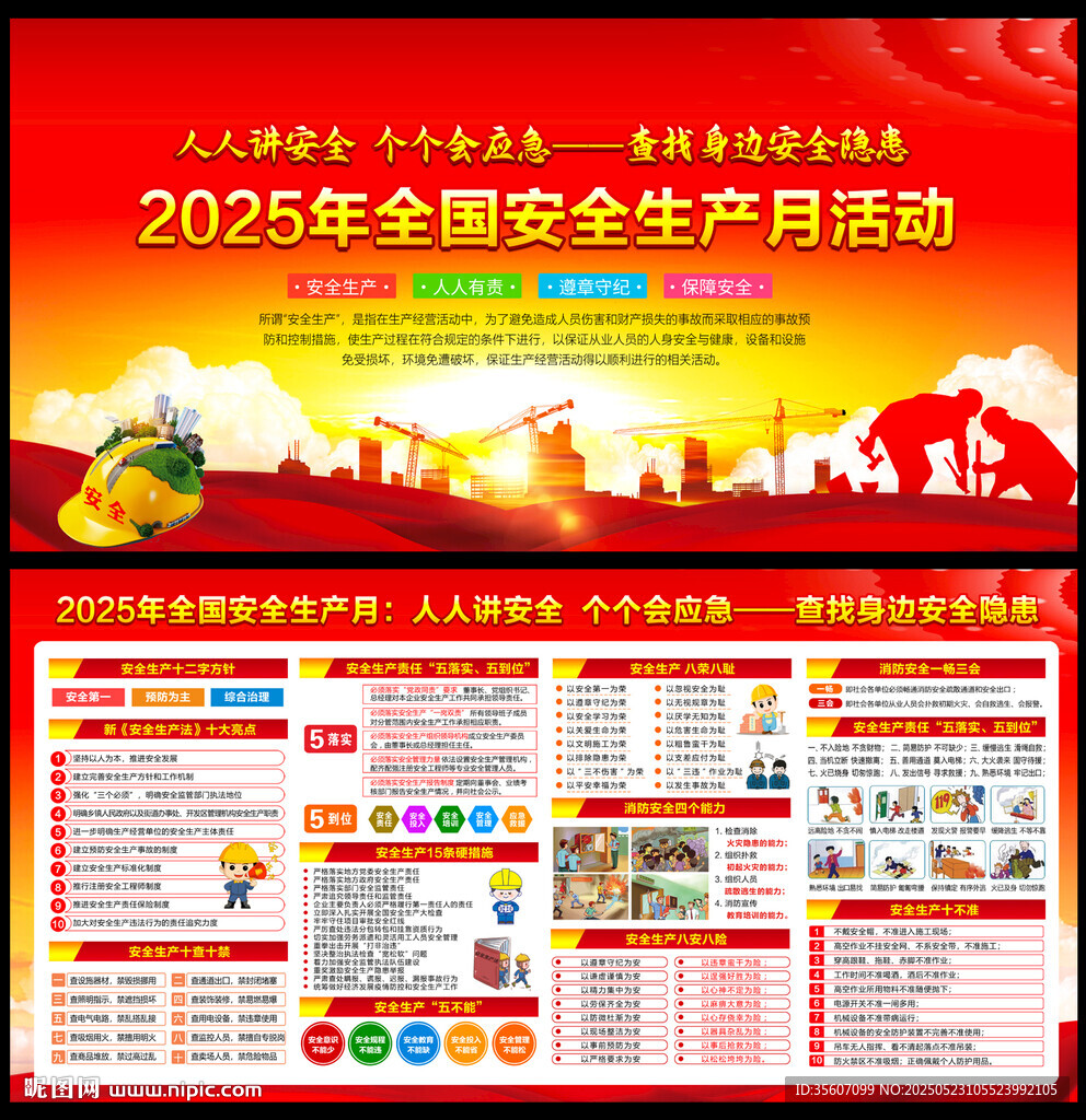 2025安全生产月