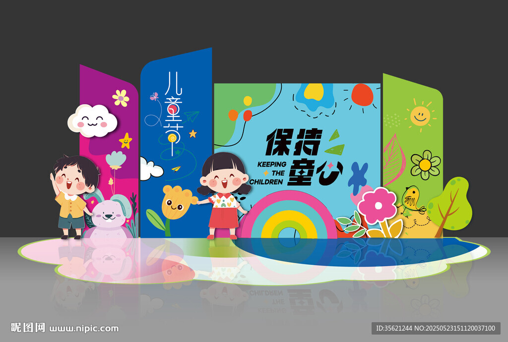 六一美陈