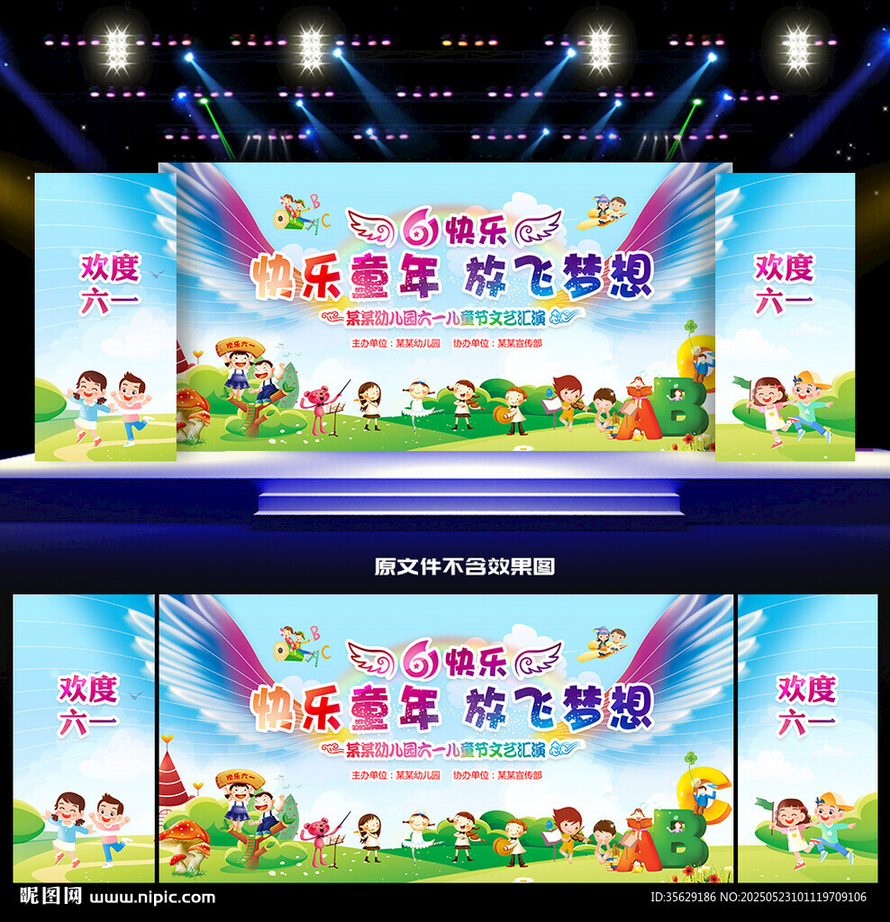 六一儿童节晚会背景