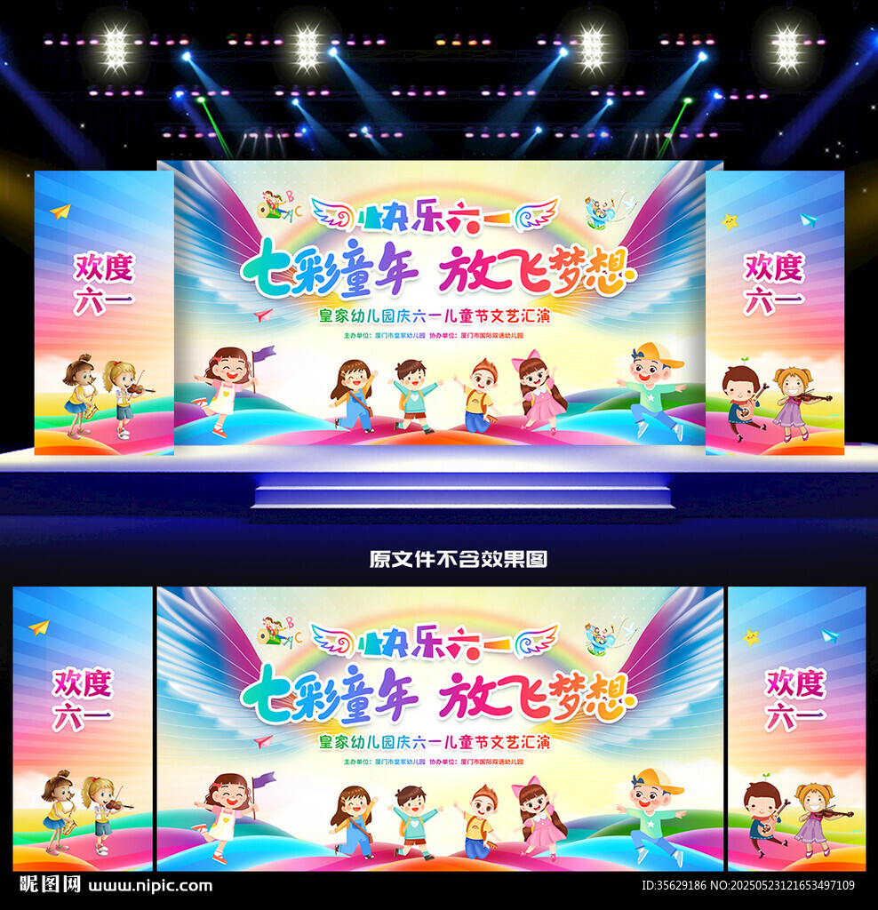六一儿童节文艺汇演