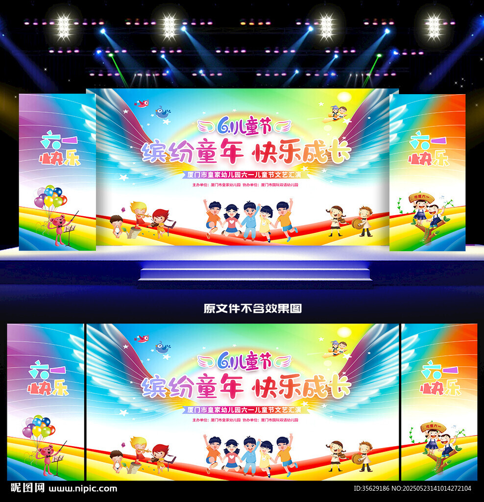 六一晚会舞台背景
