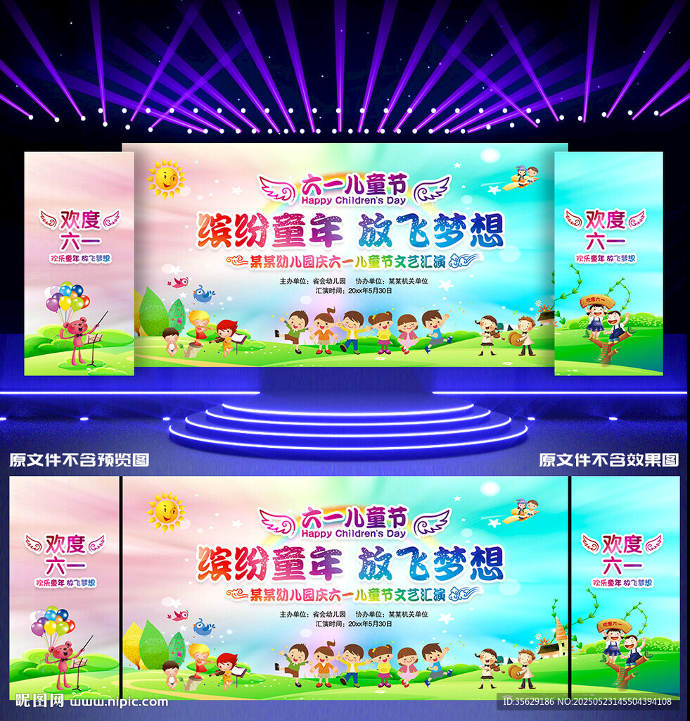 61儿童节舞台背景