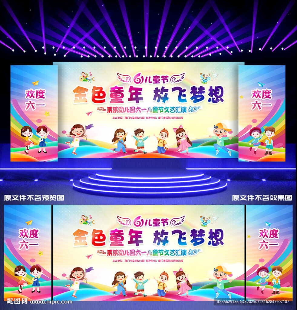 六一儿童节文艺晚会