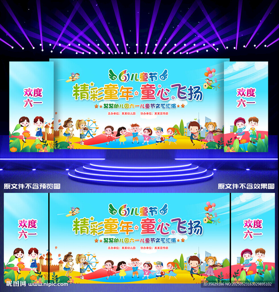 六一舞台背景