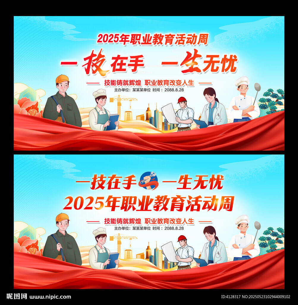 职业教育活动周