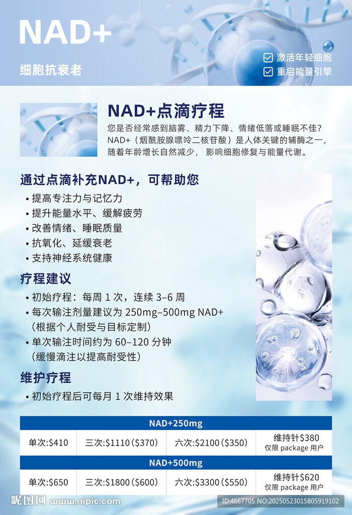 NAD保健品宣传海报含字体