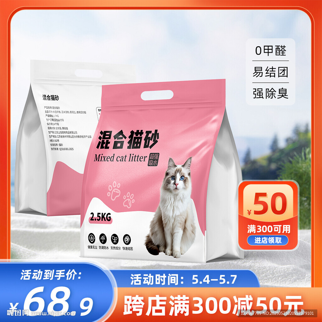猫砂电商主图包装可编辑