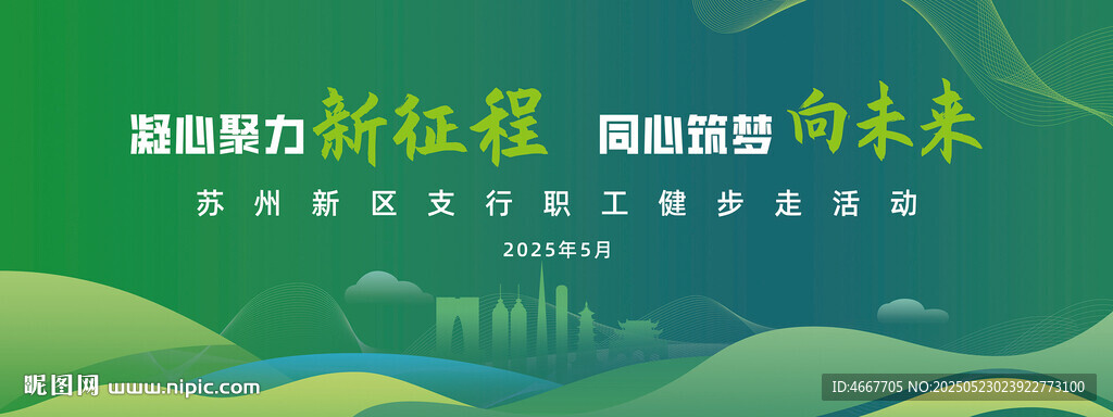 绿色清新大会活动背景
