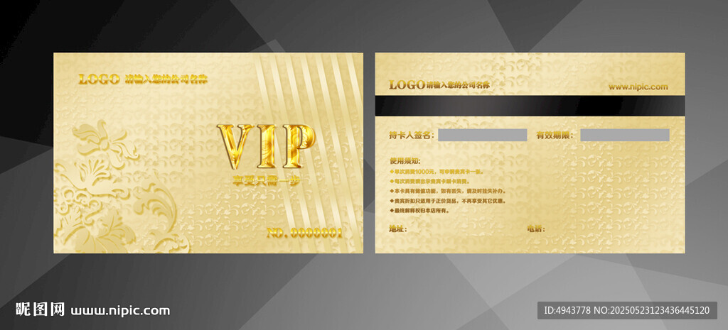 金色奢华VIP会员卡
