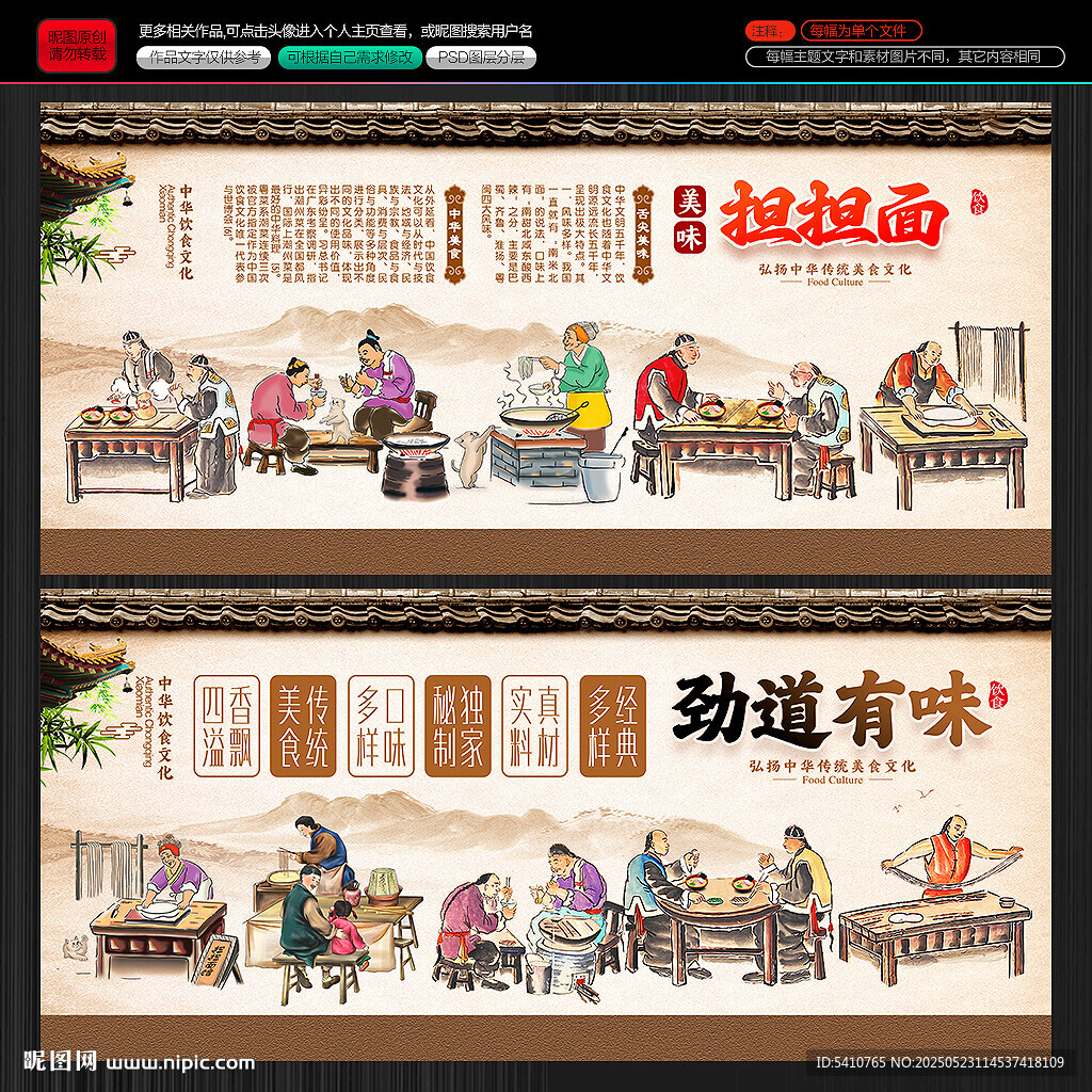 担担面背景墙