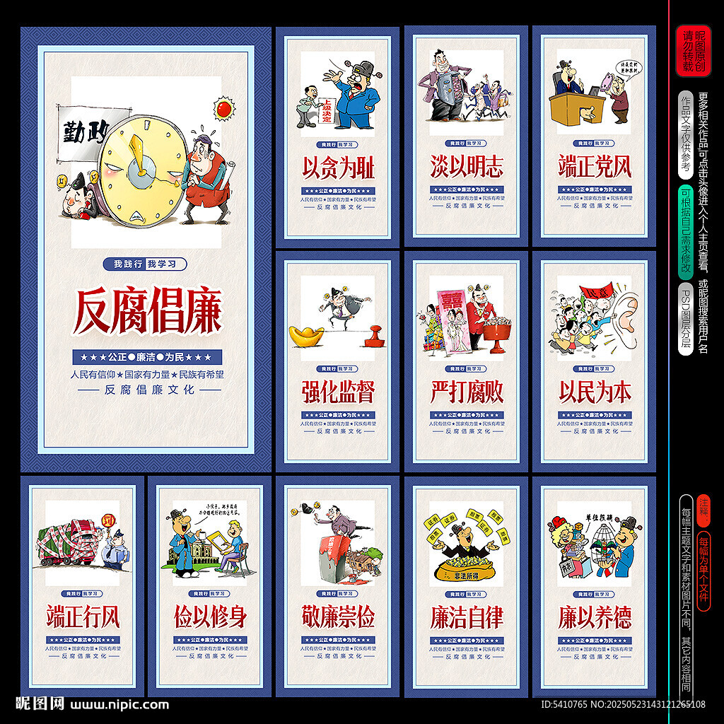 反腐展板