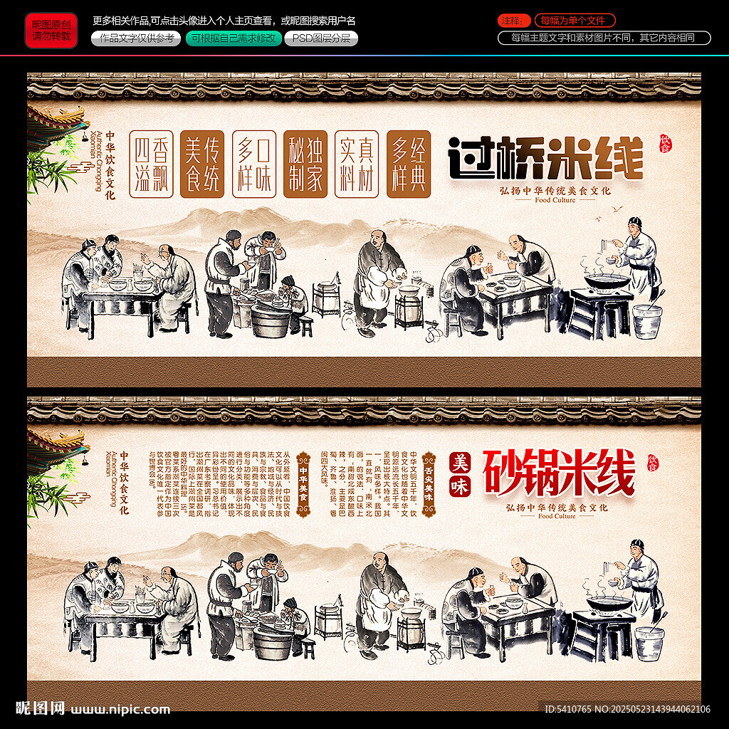 过桥米线