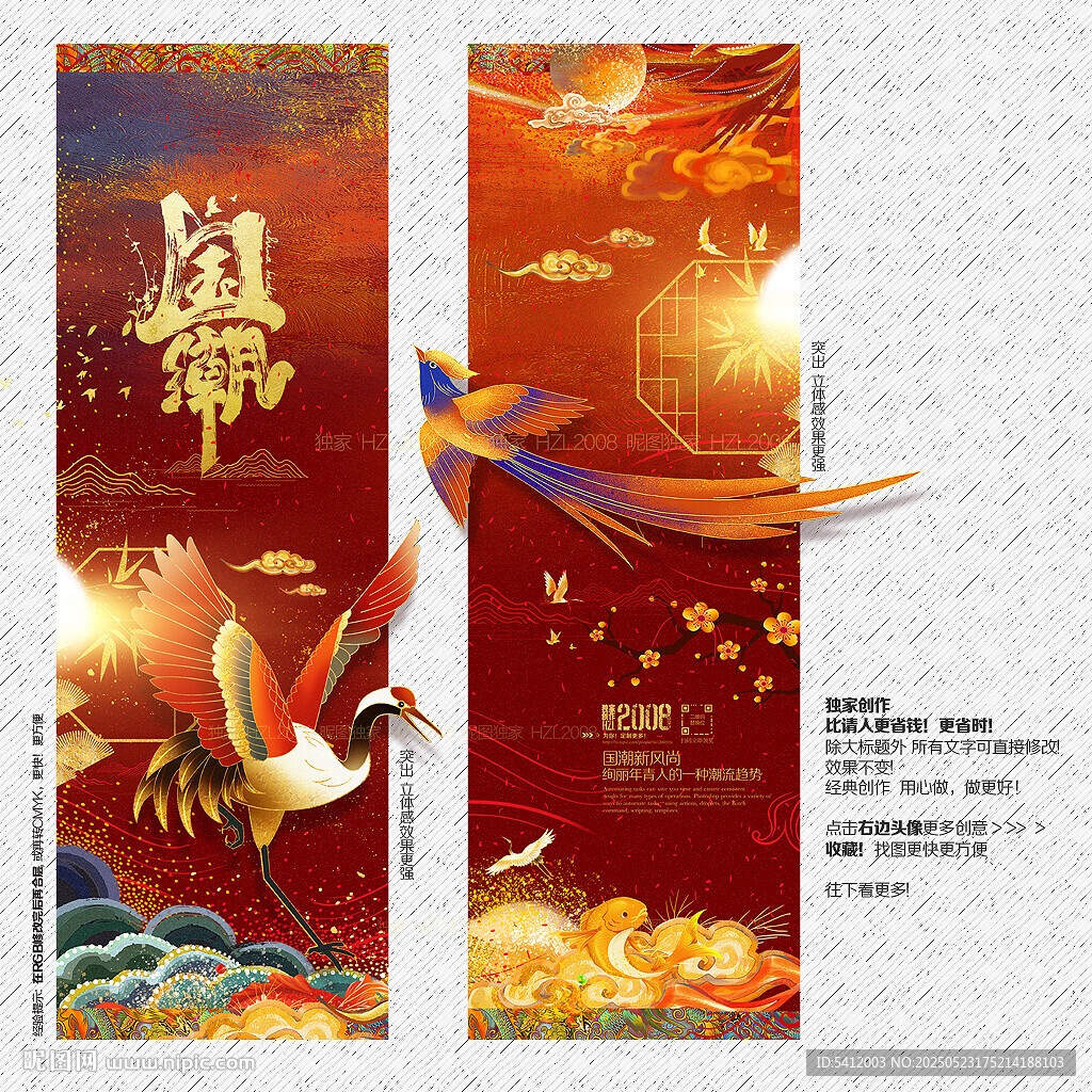 国潮