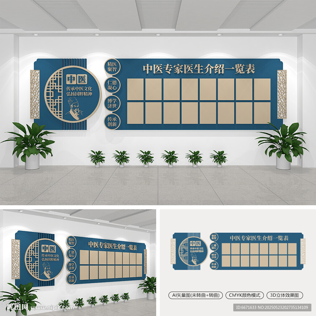 中医院专家介绍栏文化墙