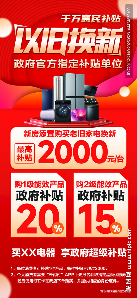 以旧换新