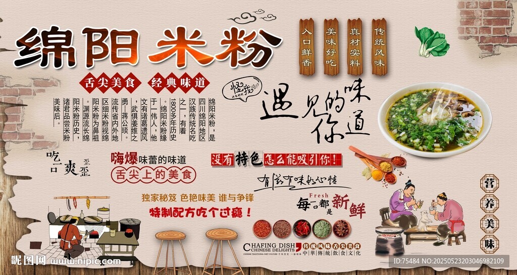 绵阳米粉