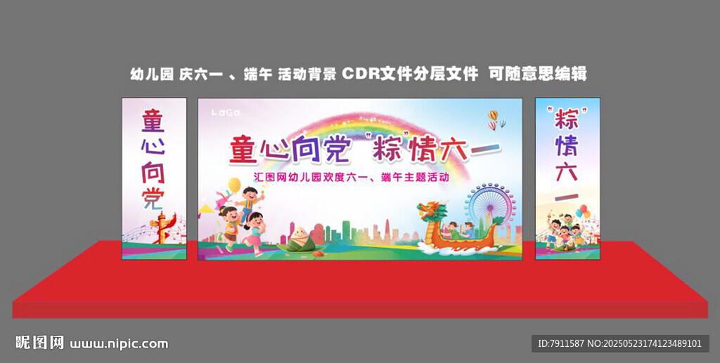 六一活动