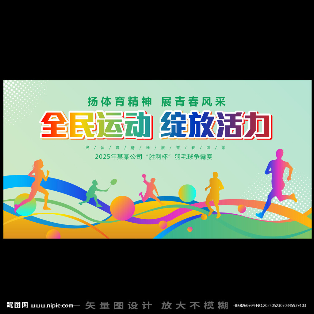 运动会  