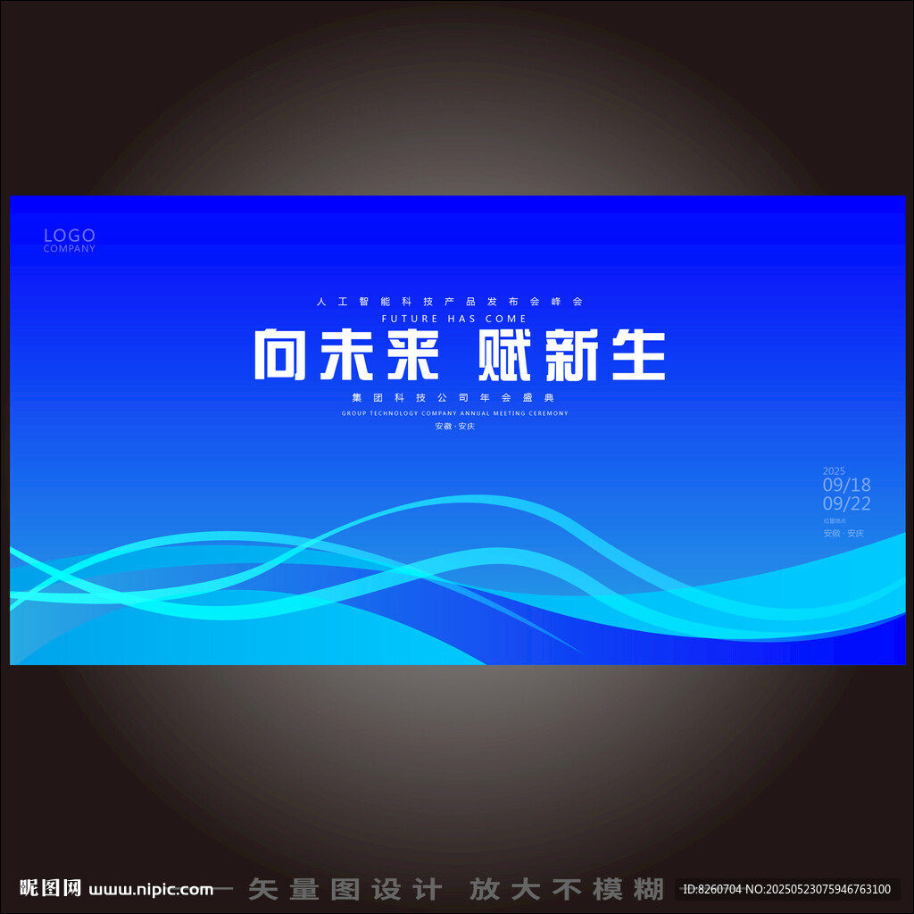 AI智能科技大会