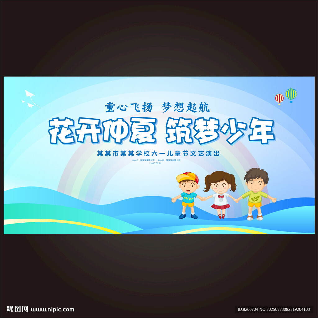 六一儿童节