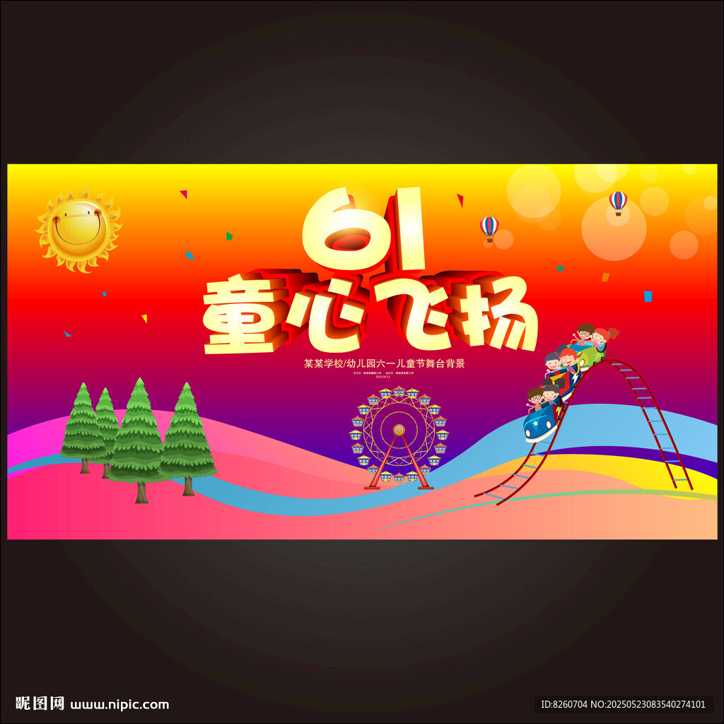 六一儿童节