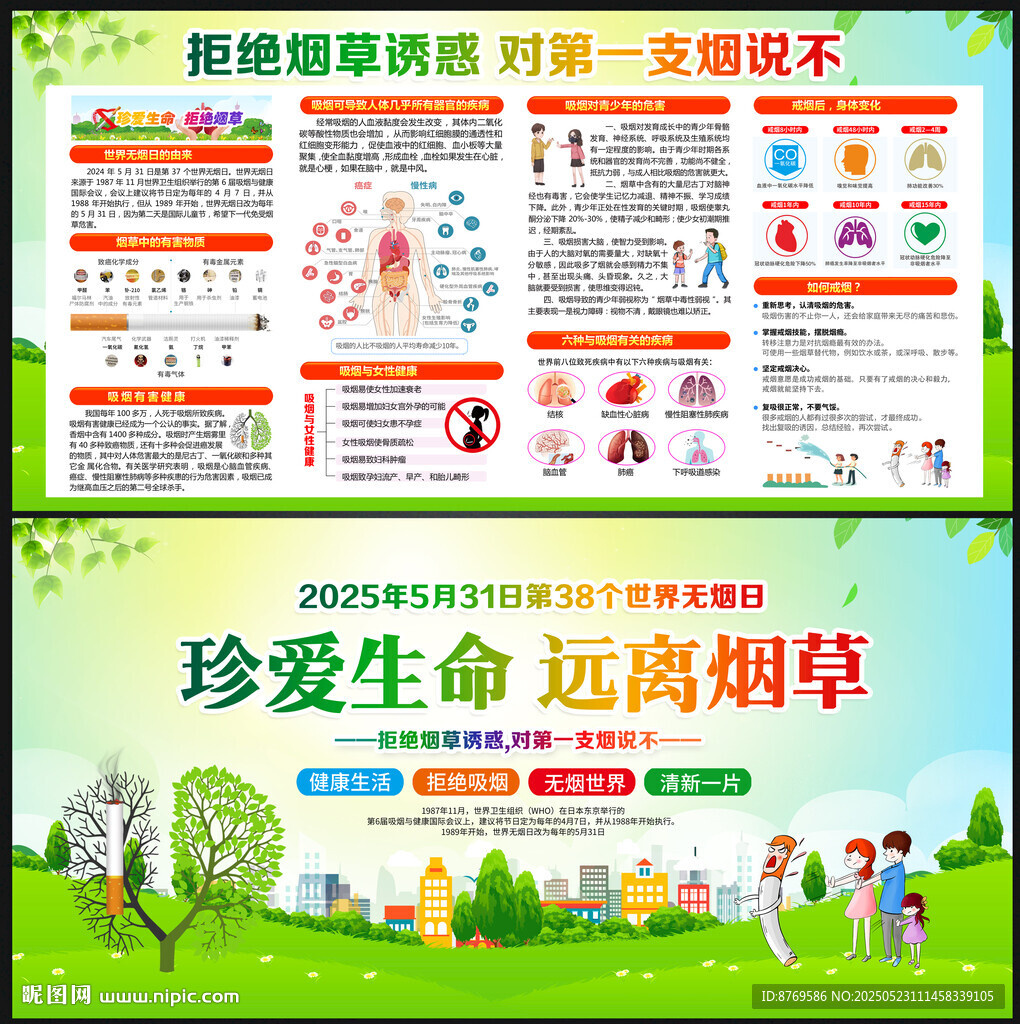 2025年世界无烟日