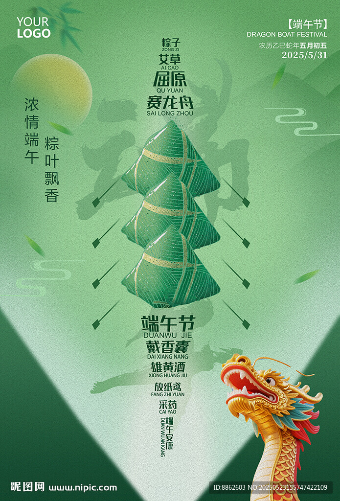 端午海报